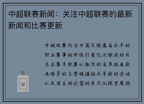 中超联赛新闻：关注中超联赛的最新新闻和比赛更新