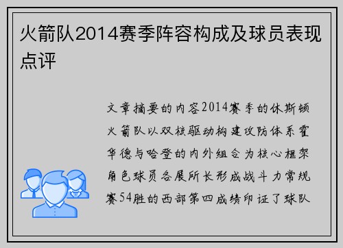 火箭队2014赛季阵容构成及球员表现点评