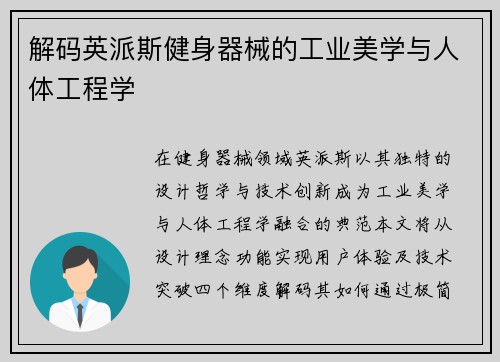 解码英派斯健身器械的工业美学与人体工程学