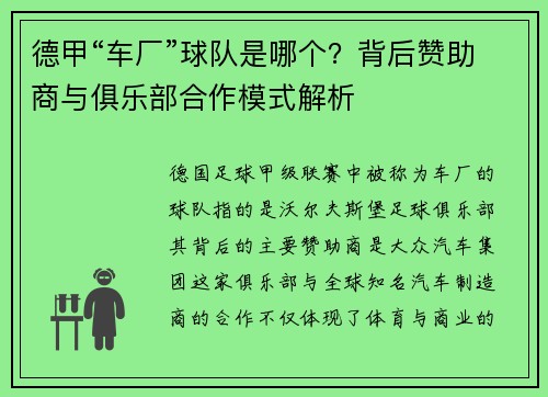 德甲“车厂”球队是哪个？背后赞助商与俱乐部合作模式解析