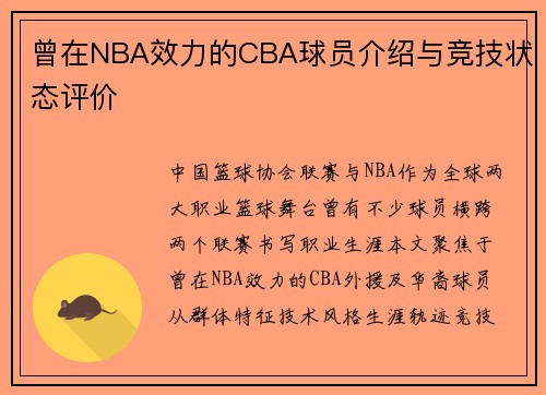 曾在NBA效力的CBA球员介绍与竞技状态评价