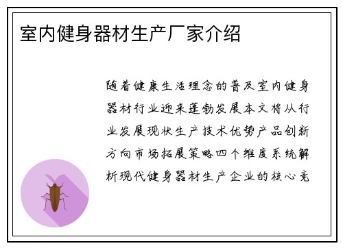 室内健身器材生产厂家介绍